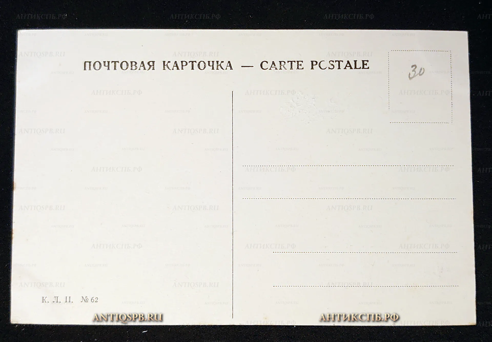 Открытка старинная, почтовая карточка "Болото в лесу". Шишкин И. И. Россия. Нач. ХХ века. №7365